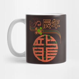 Year of the Dragon - Cyber Dragon 4 Mug